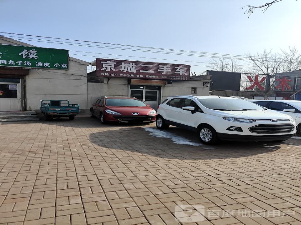 京城二手车