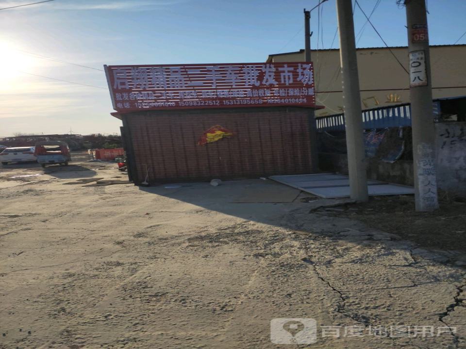 启翔精品二手车
