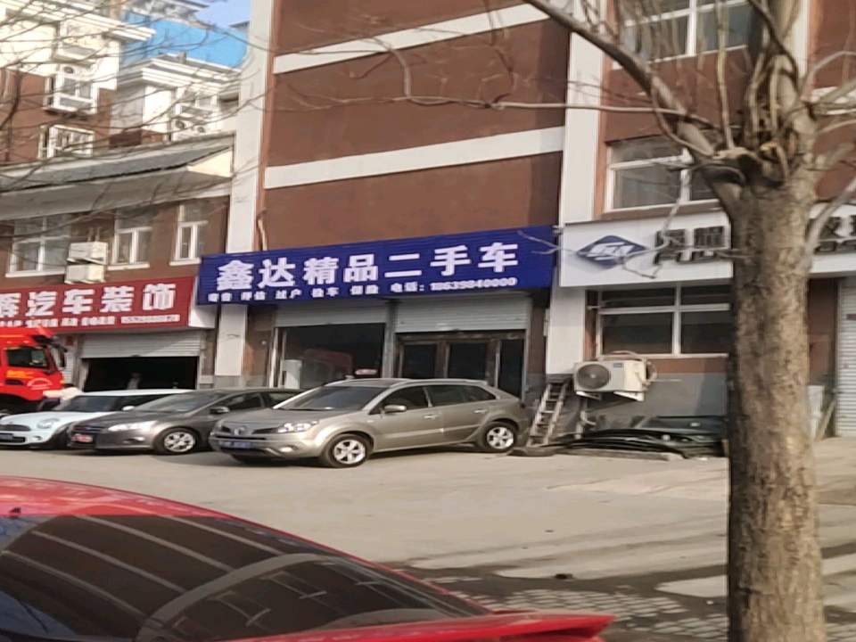 鑫达精品二手车