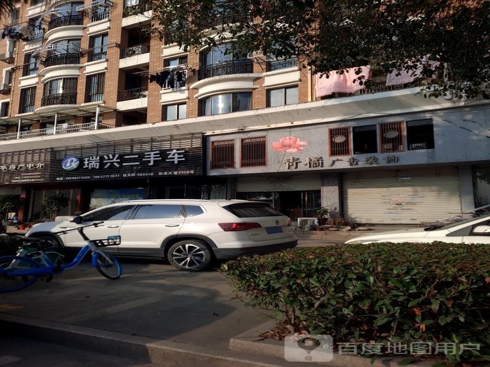 瑞兴二手车