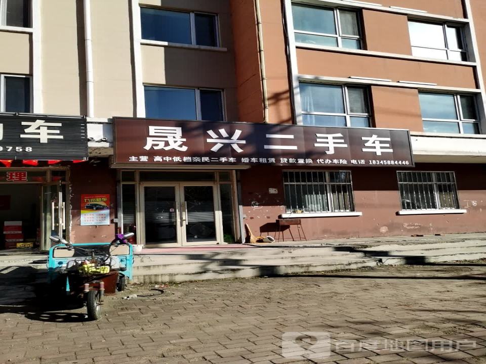 晟兴二手车