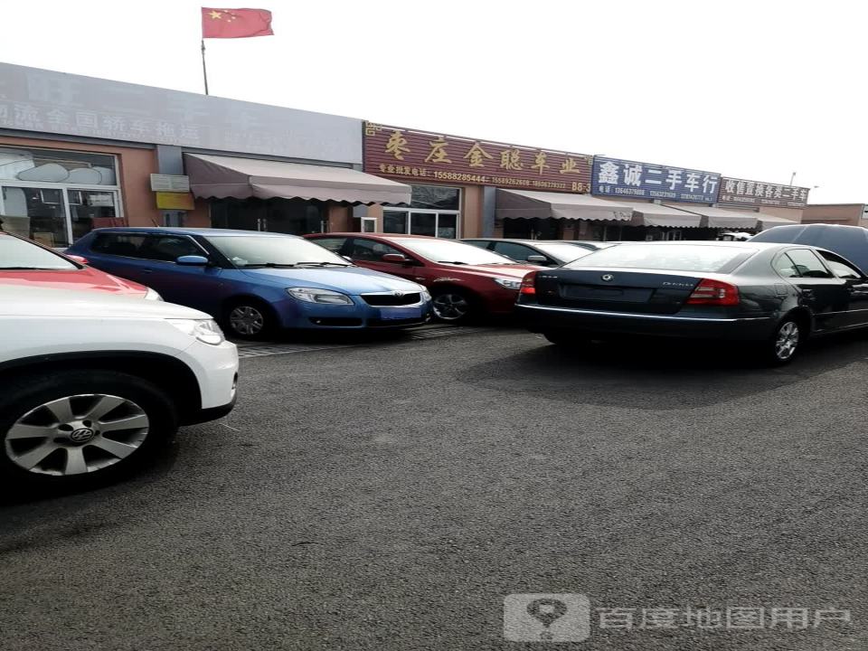 鑫诚二手车行(汇泉路)