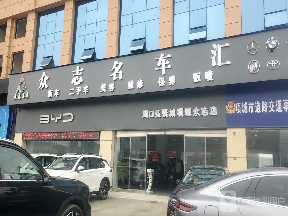 众志汽修