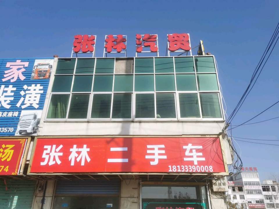 张林二手车