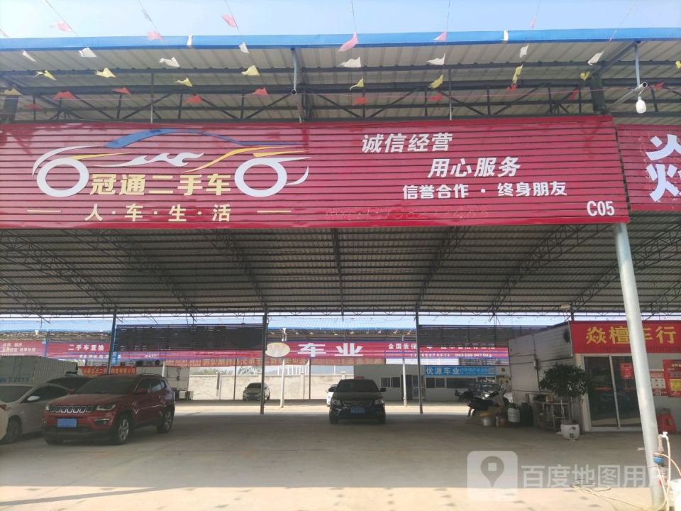 诚诺二手车