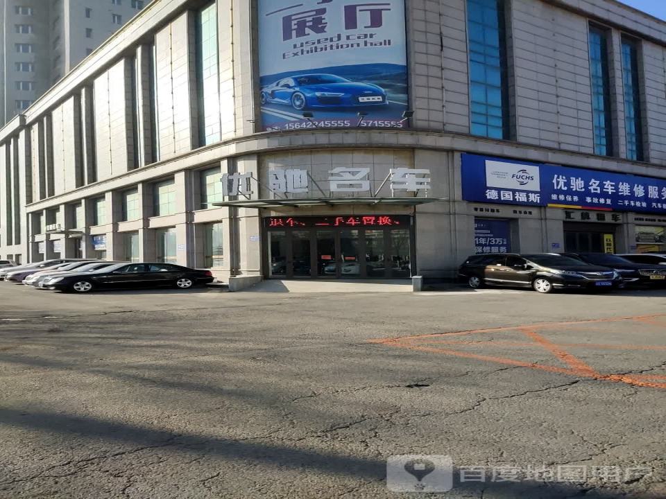 优驰名车