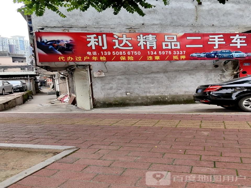 和盛二手车
