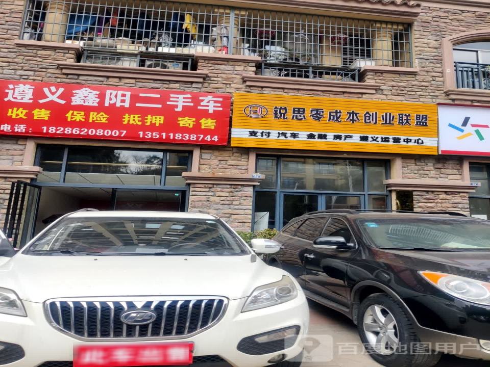 遵义鑫阳二手车