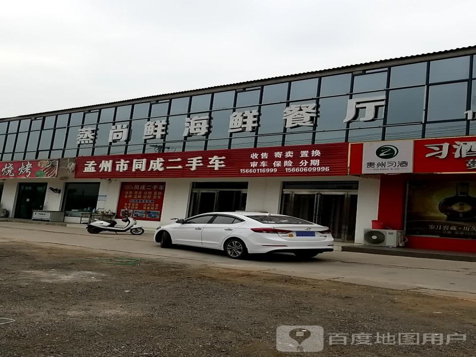 孟州市同成二手车