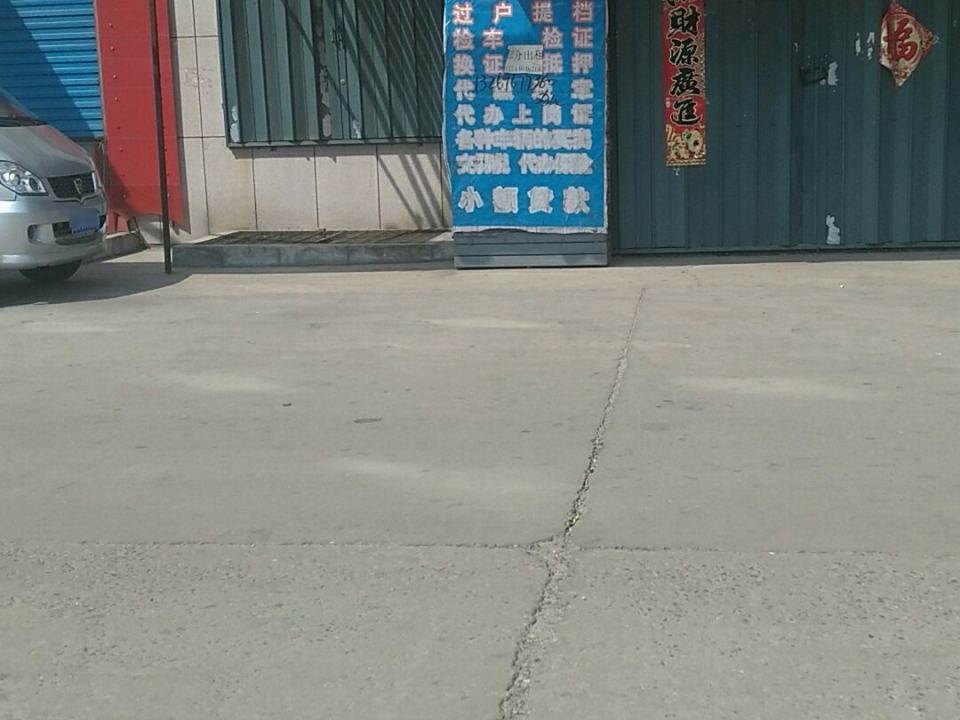 润通车行