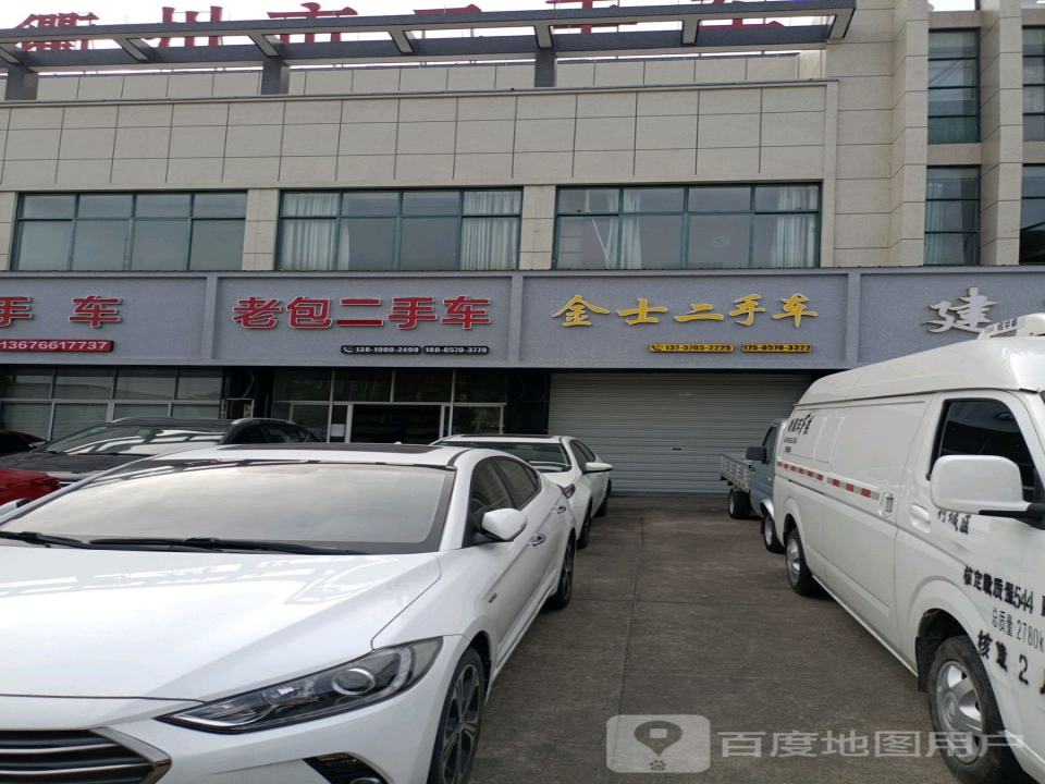 金士二手车