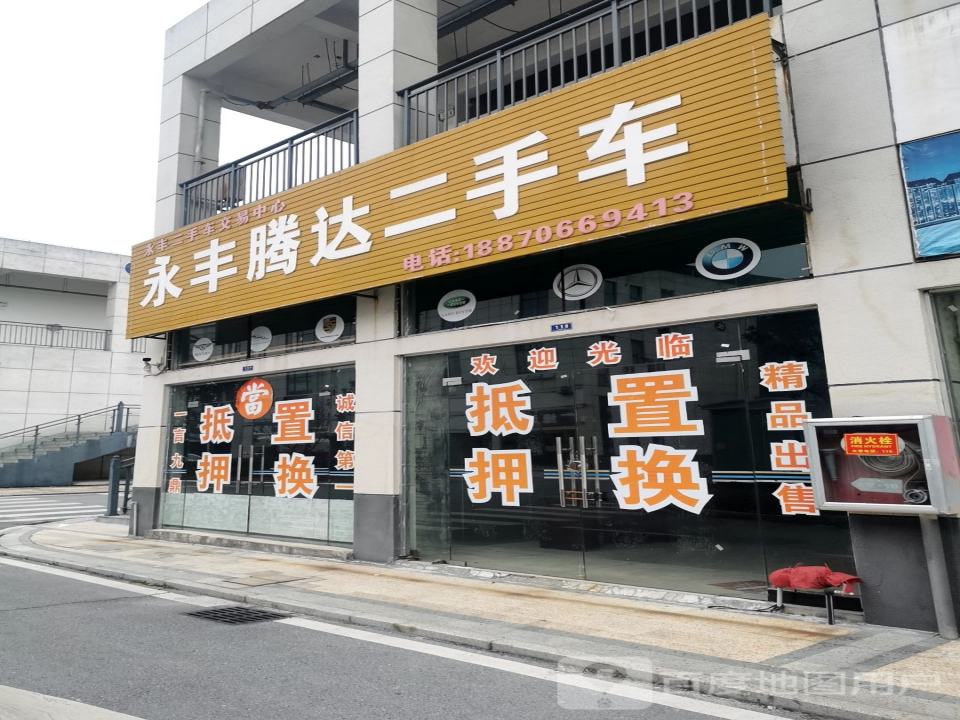 永丰腾达二手车(迎宾南大道)