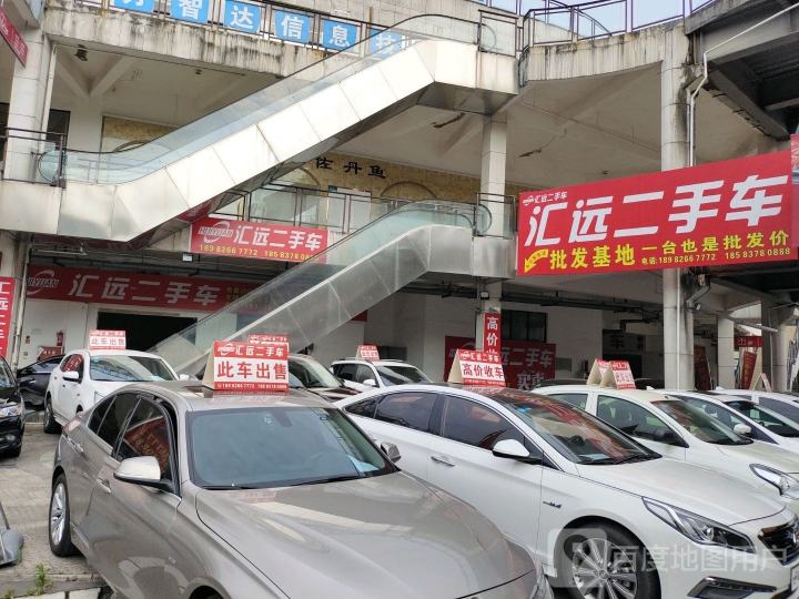汇远二手车