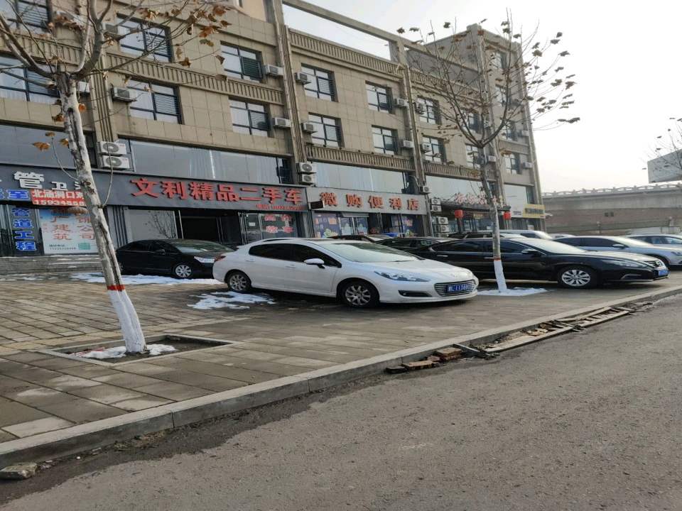 文利精品二手车