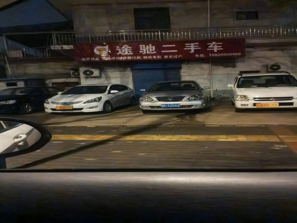 途驰二手车