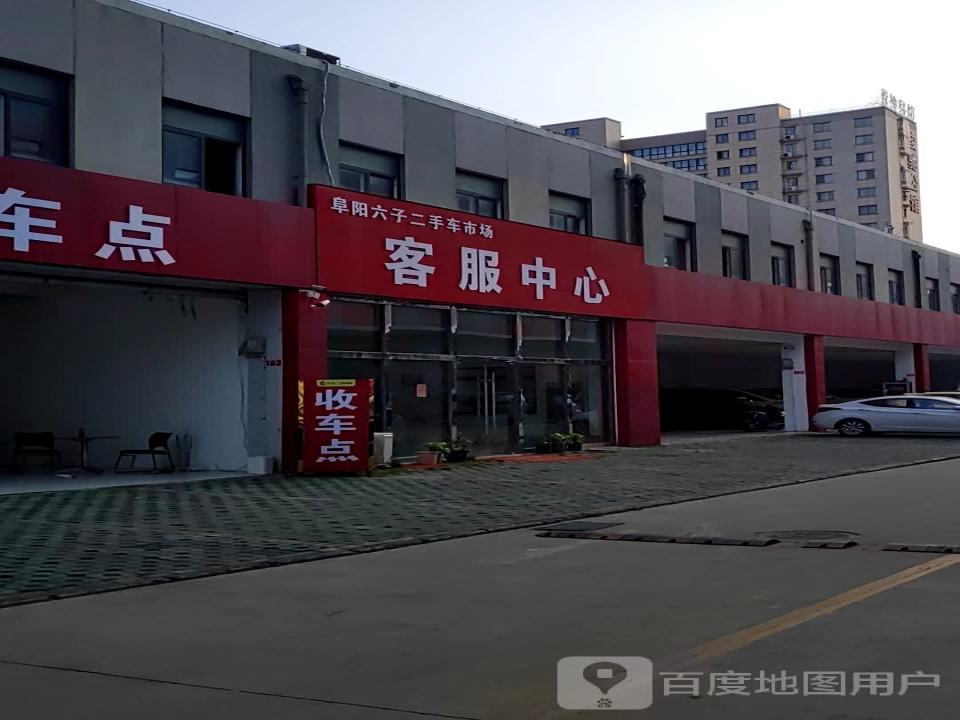 六子二手名车体验中心