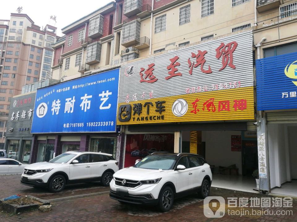 远至汽贸