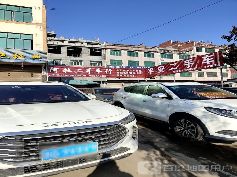 阿杜二手车行