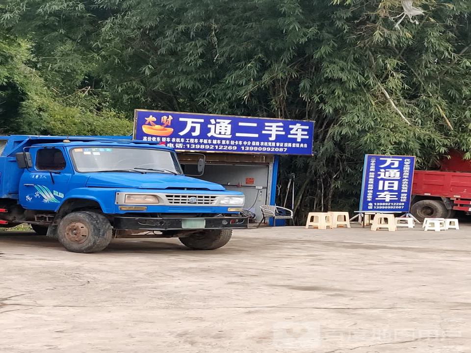 万通二手车(龙洞路)