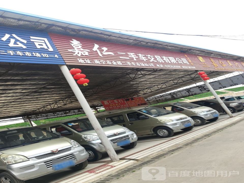 嘉仁车行