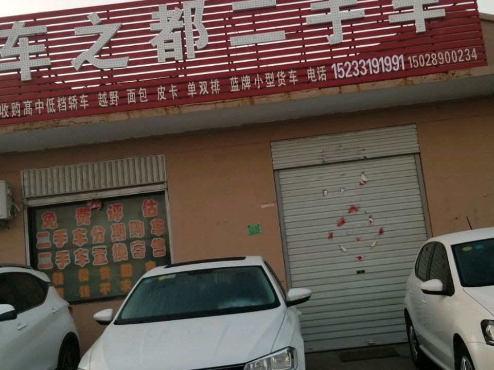 车之都二手车(S329)