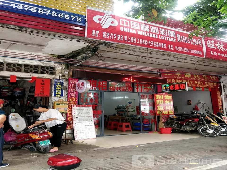 振森二手摩托车行