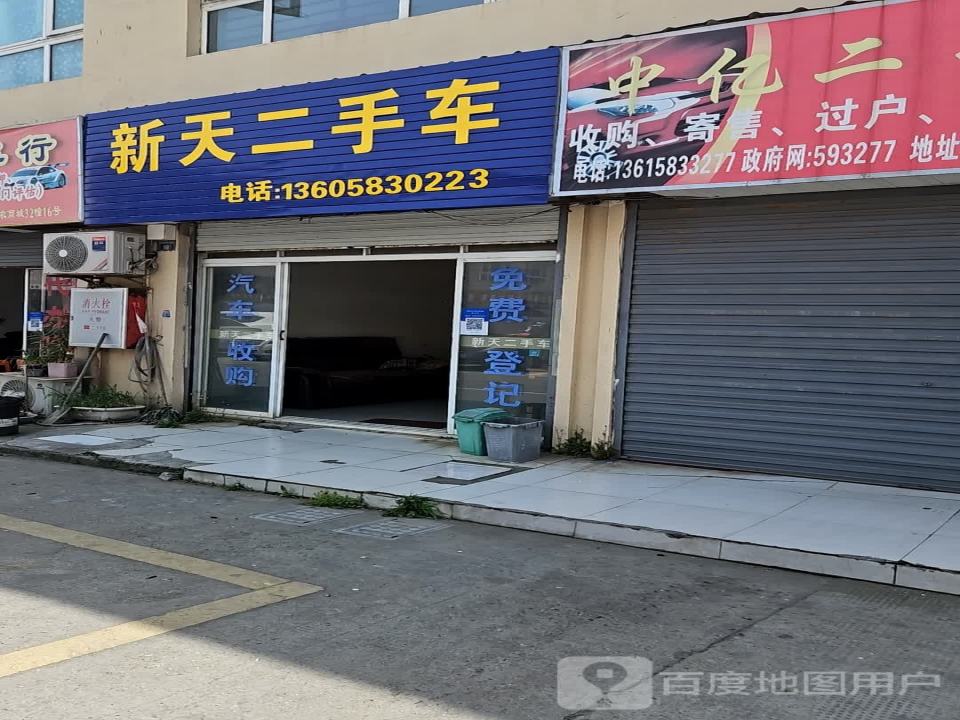 小新二手车