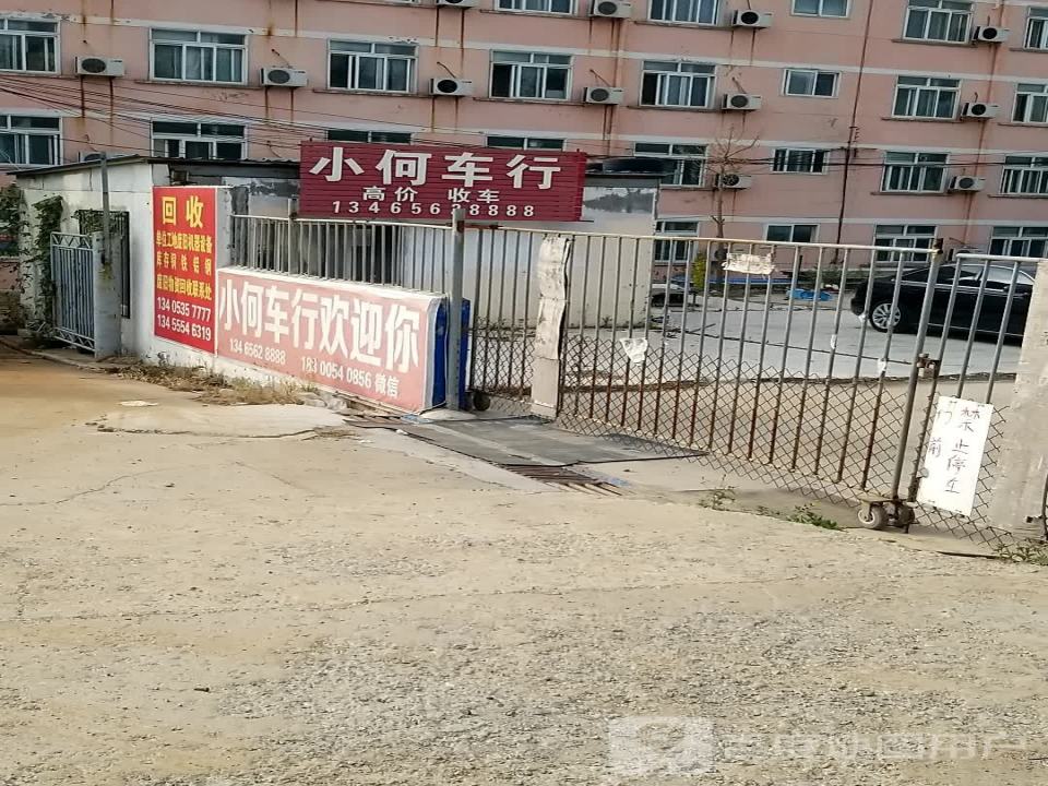 小何车行