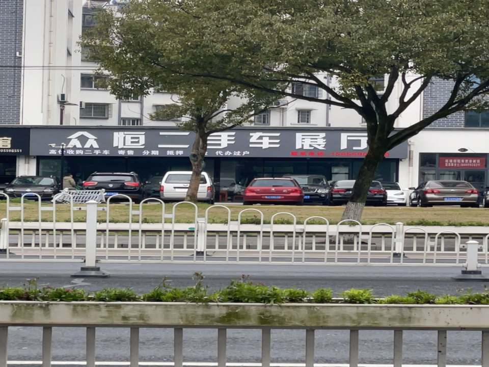 众恒精品二手车展厅