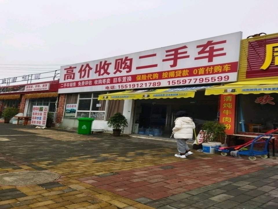 高价收购二手车