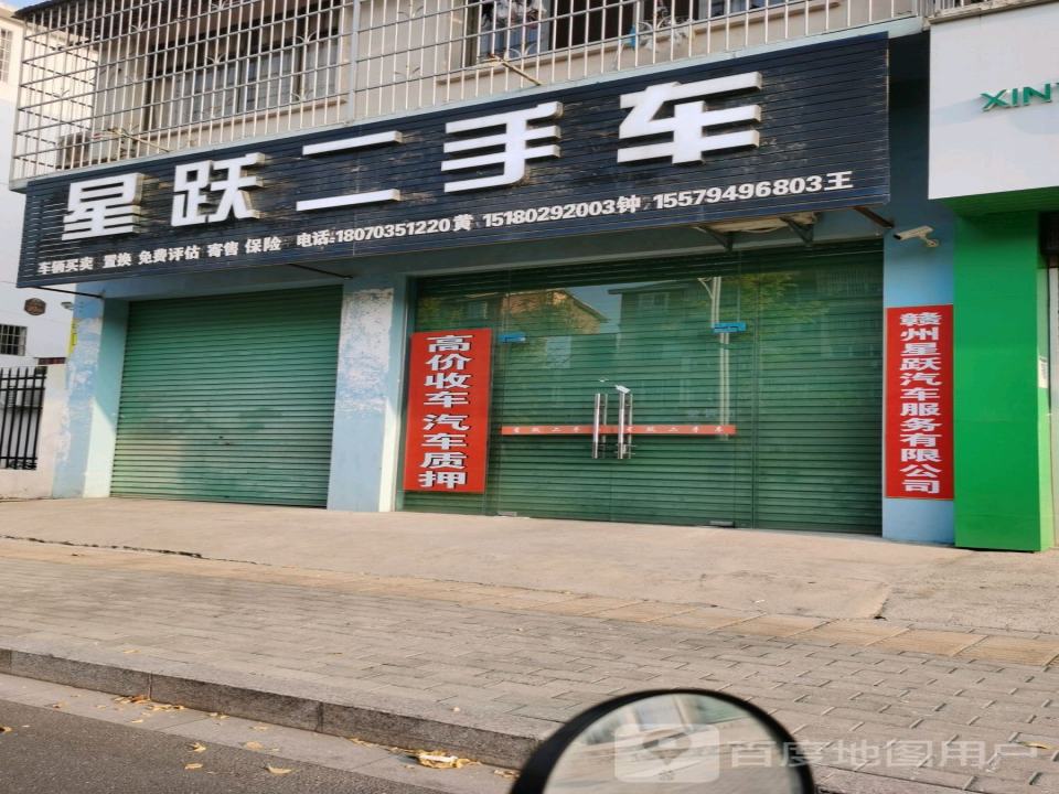 星跃二手车