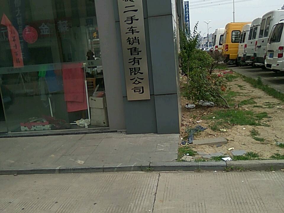 常州金砖二手车销售有限公司
