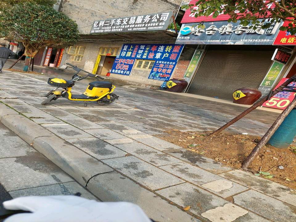 亿利二手车交易服务公司