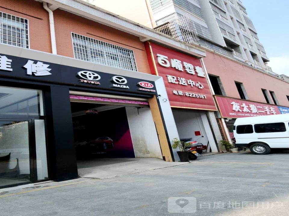 灰太狼二手车