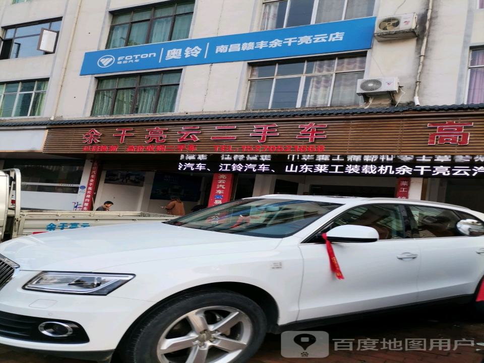 余干亮云二手车