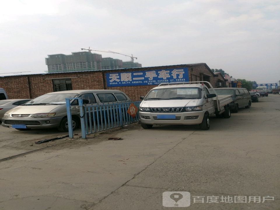 天顺二手车(西环北路店)