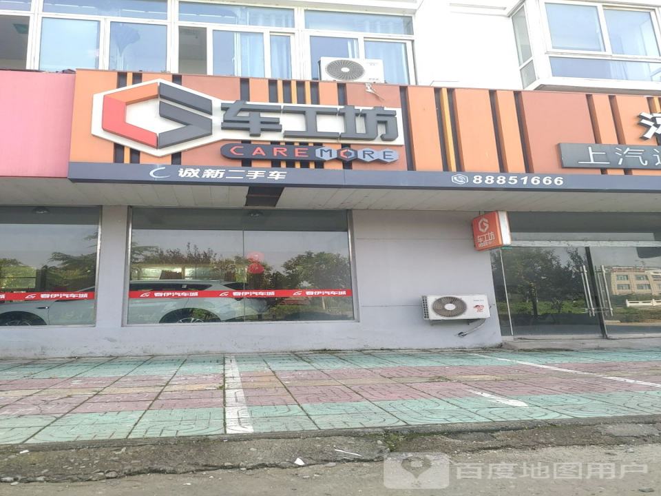 诚新二手车(长安西路)