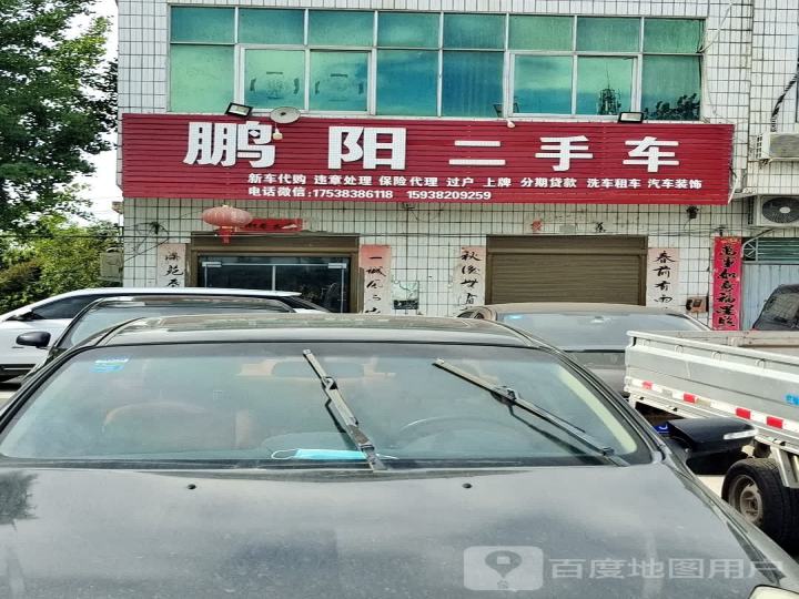 鹏阳二手车