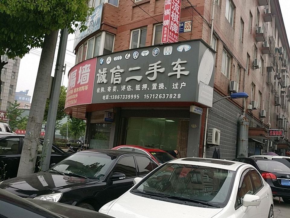 诚信二手车(崇德西路)