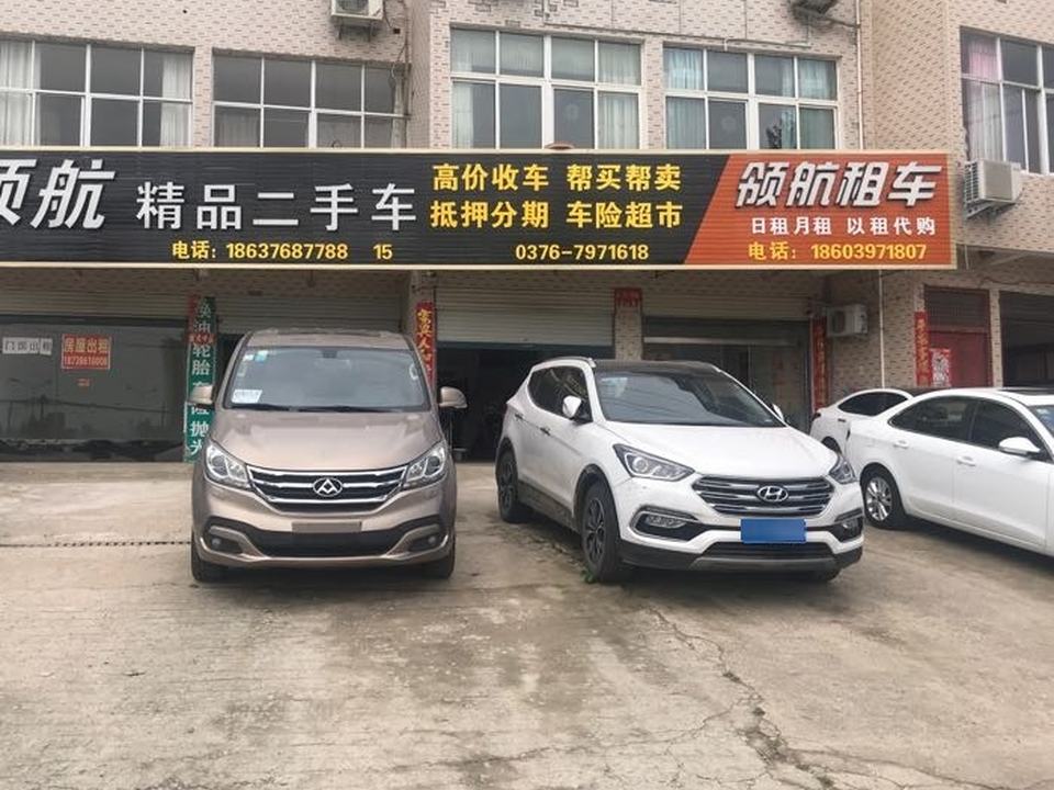 领航精品二手车
