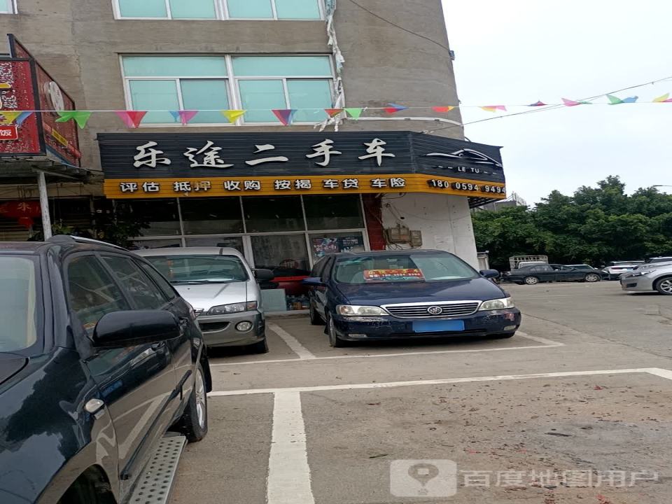 乐达二手车