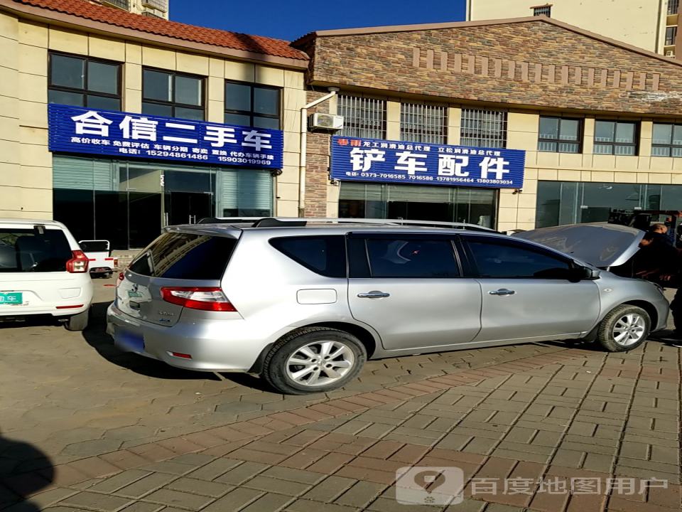 合信二手车