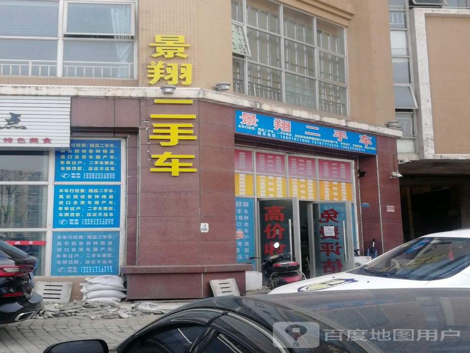 景翔二手车
