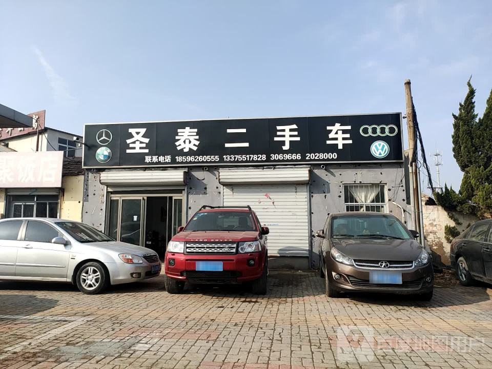 圣泰二手车