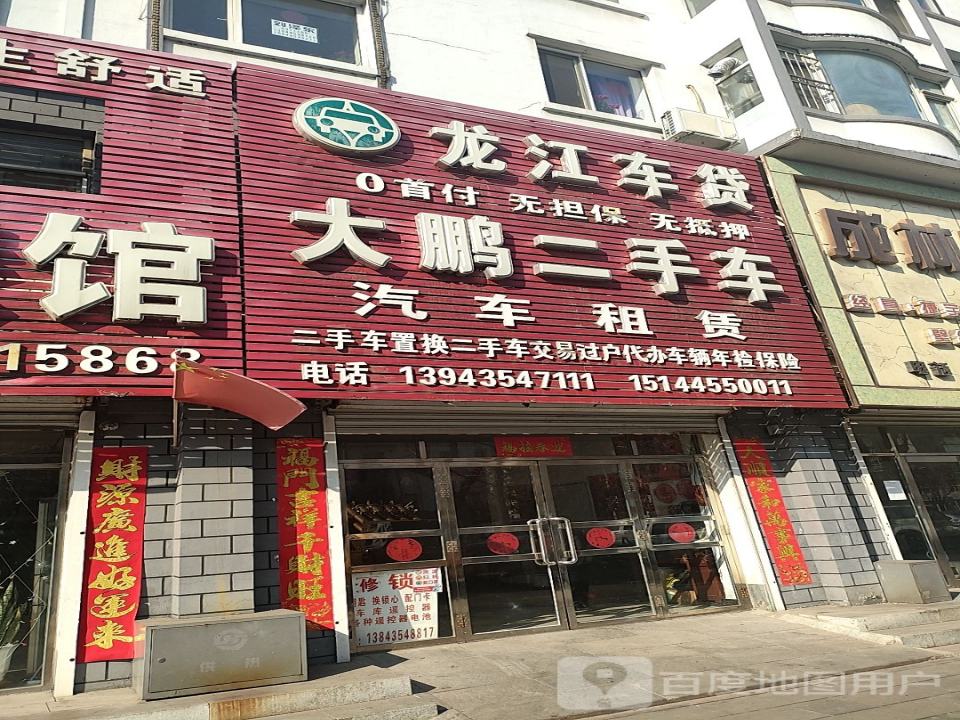 大鹏二手车(鸭江路店)