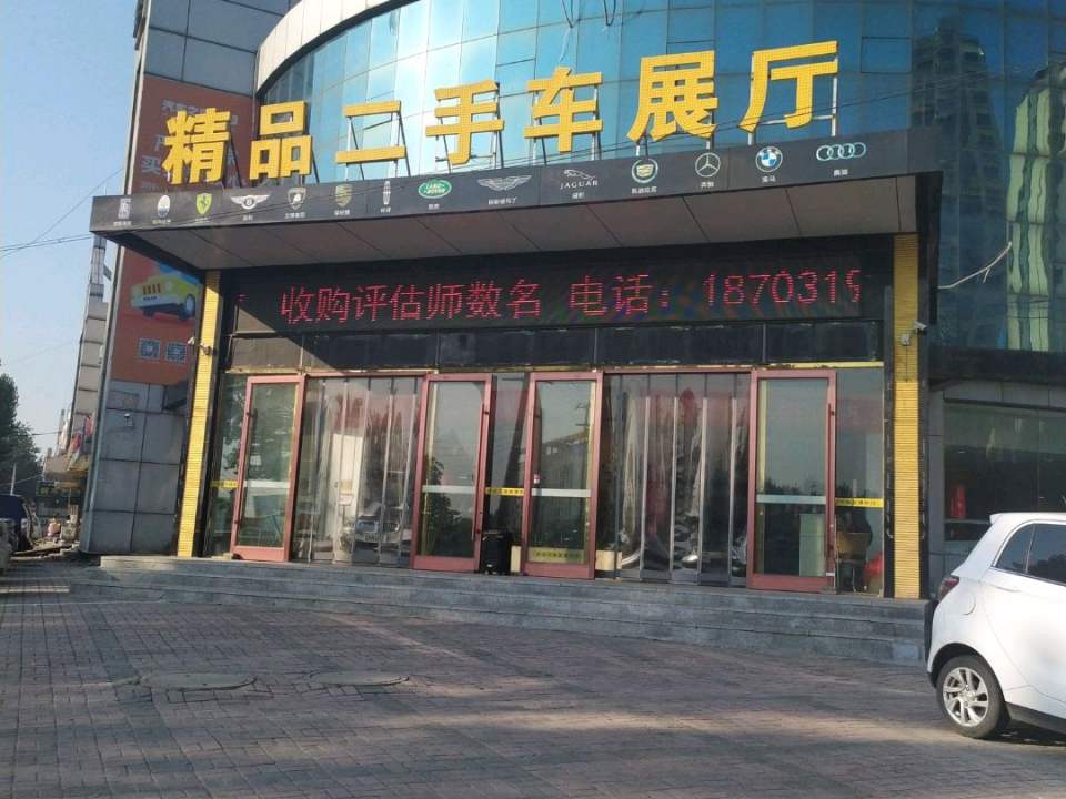发源车行
