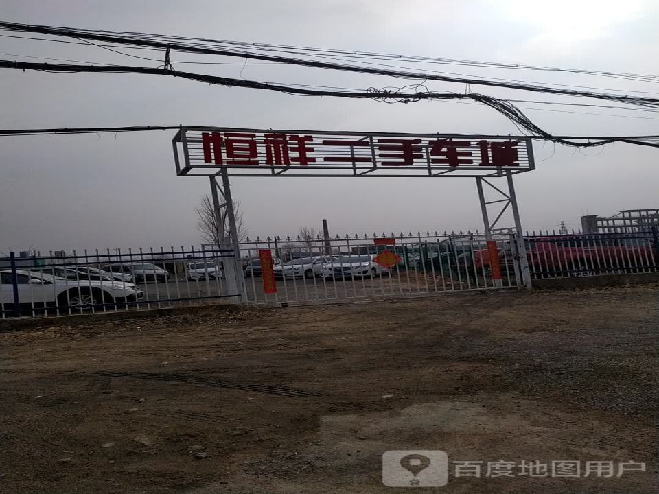 盈昌二手车城