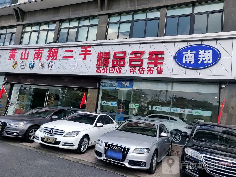 南翔精品二手车