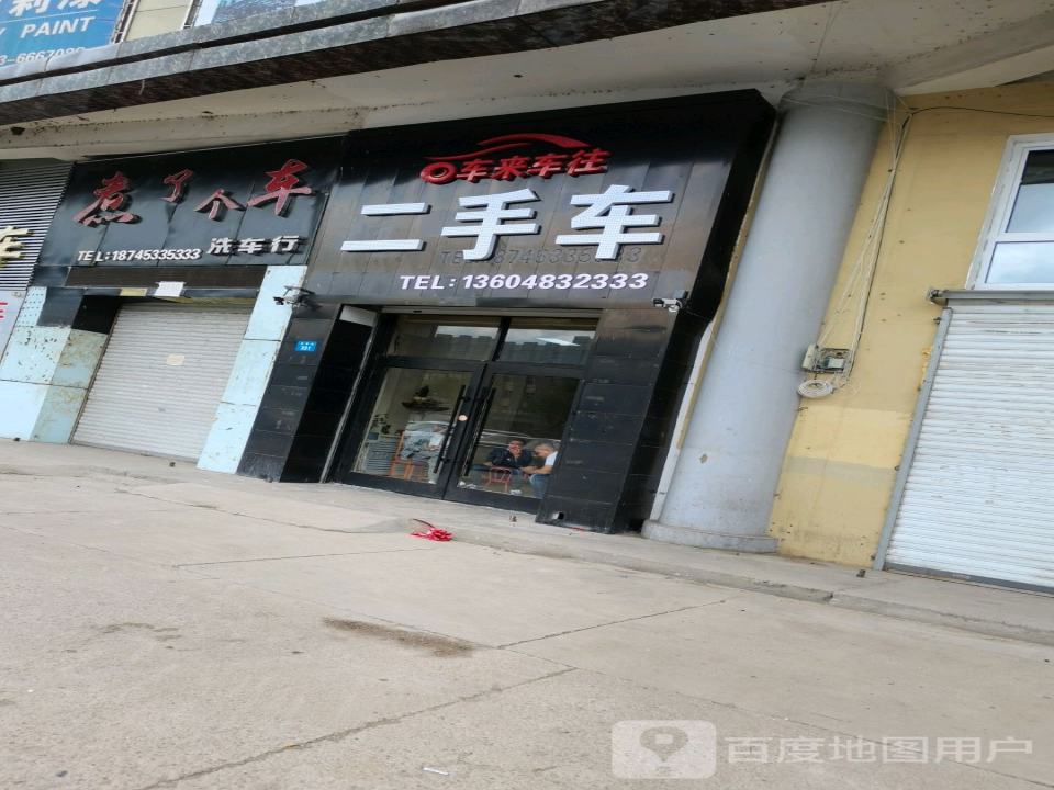 车来车往二手车(光华街)