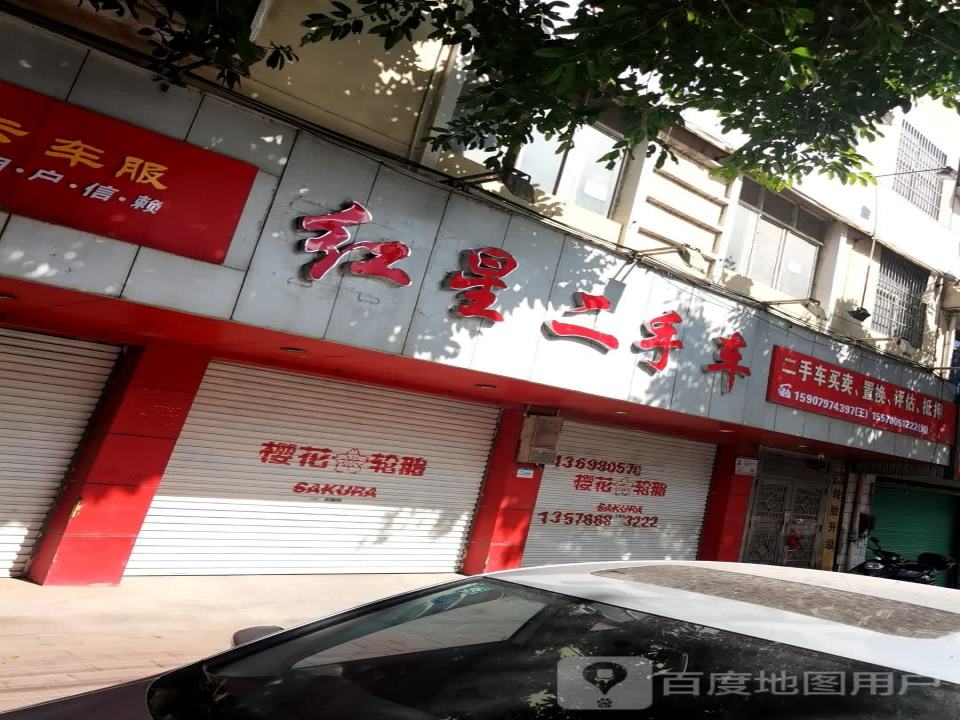 赣县区红星二手车